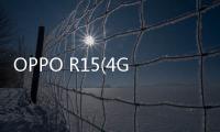 OPPO R15(4GBRAM)手機越來越慢，手機越來越卡怎么解決？一鍵線刷