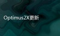 Optimus2X更新到Android4.0LGCanada否認(rèn)了這一事