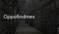 Oppofindmex903（oppo find me）