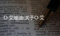 O·艾維迪(關(guān)于O·艾維迪簡(jiǎn)述)