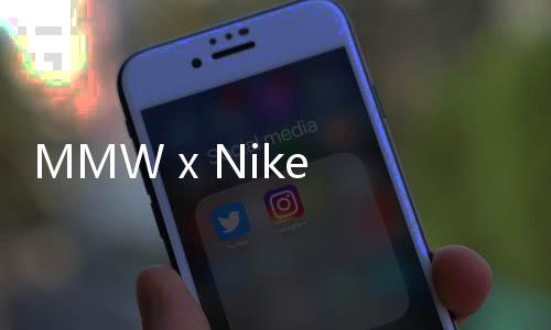 MMW x Nike 全新聯名 Zoom MMW 4 坦克鞋即將上架