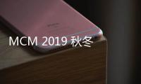 MCM 2019 秋冬“部落”系列釋出，碧梨 Billie Eilish 親身演繹