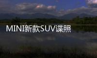 MINI新款SUV諜照 搭1.5T引擎/調整尾燈組