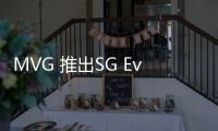 MVG 推出SG Evo, 極大提升SG多探頭系統的測試速度和準確性