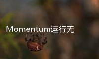 Momentum運行無線充電系統 可用于自動駕駛