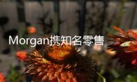 Morgan攜知名零售商 推限量版電動三輪車