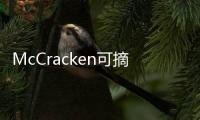 McCracken可摘局部義齒修復學(關于McCracken可摘局部義齒修復學簡述)