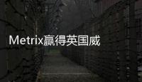 Metrix贏得英國威爾士國防技術學院項目