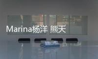 Marina楊洋 熊天平聯訣用歌聲《暢游北京》