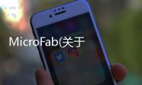 MicroFab(關于MicroFab簡述)