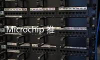 Microchip 推出汽車用700/1200V 碳化硅(SiC)肖特基勢(shì)壘二極管