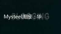 Mysteel周報(bào)：華南型鋼價(jià)格震蕩運(yùn)行周內(nèi)成交一般（8.16