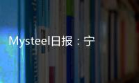 Mysteel日報：寧夏硅鐵企業減產等待河鋼指引