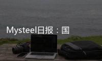 Mysteel日報：國內錳礦價格盤整偏弱