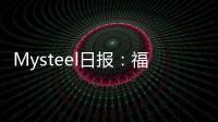 Mysteel日報：福建冷軋及鍍鋅有價無市