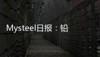 Mysteel日報：鉛精礦加工費整體持穩市場供需緊張