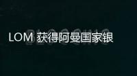 LOM 獲得阿曼國家銀行設計（圖）