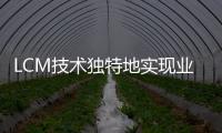 LCM技術獨特地實現業界首個軟件定義的激光雷達功能