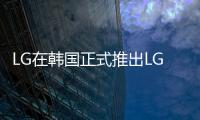 LG在韓國正式推出LG Pay移動支付服務 緊追三星步伐