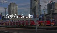 LG發(fā)布LG UltraFine OLED Pro顯示器 首次引入OLED面板