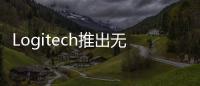 Logitech推出無(wú)線(xiàn)版G502Lightspeed滑鼠支援滑鼠墊充電