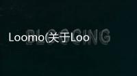 Loomo(關(guān)于Loomo簡(jiǎn)述)