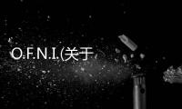 O.F.N.I.(關(guān)于O.F.N.I.簡(jiǎn)述)