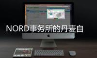 NORD事務所的丹麥自然科學中心建成