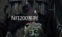 NFI200系列