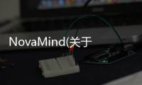 NovaMind(關于NovaMind簡述)