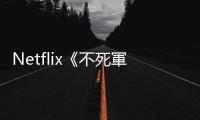 Netflix《不死軍團》：莎莉賽隆領軍打出新高度，喚醒你對動作電影的喜愛