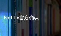 Netflix官方確認(rèn)《怪奇物語》和《黑鏡》將登陸中國 愛奇藝播出