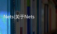 Nets(關(guān)于Nets簡(jiǎn)述)