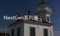 NextGen系列賽：埃因霍溫1：2國際米蘭