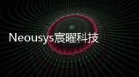 Neousys宸曜科技推出適用于工廠自動化的人工智能計算平臺Nuvo