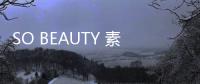 SO BEAUTY 素帛