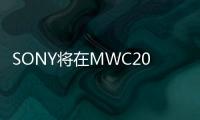 SONY將在MWC2016首日舉行發表會