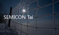 SEMICON Taiwan AI 晶片世紀對談，臺積電、日月光、三星、Google 齊聚