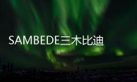 SAMBEDE三木比迪 霜降已至 把羽絨裹緊