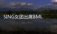 SING女團出席BML2018 人氣作《寄明月》燃爆全場