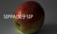 SIPPA(關于SIPPA簡述)