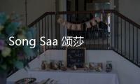 Song Saa 頌莎水療呈獻(xiàn)洗滌心靈養(yǎng)生之旅【健康】風(fēng)尚中國網(wǎng)