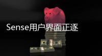 Sense用戶界面正逐漸成為最可定制的用戶界面