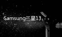 Samsung三星13.3吋筆電