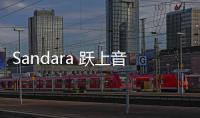 Sandara 躍上音樂劇舞臺 將演出《又是吳海英》！