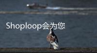 Shoploop會為您提供從商家網站保存或購買產品的選項