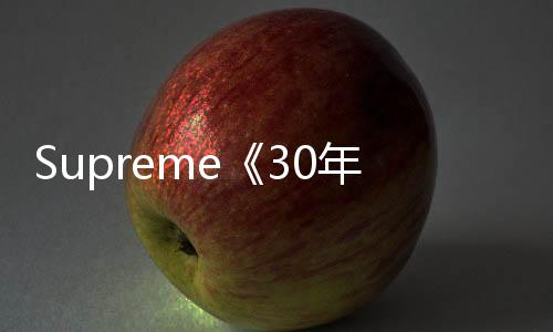 Supreme《30年: T恤1994