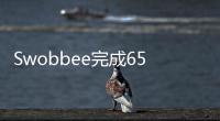 Swobbee完成650萬美元A輪融資：做歐洲的Gogoro