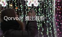 Qorvo? 推出最新一代多重時間可編程電源管理 IC