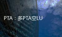 PTA：多PTA空LU；MEG